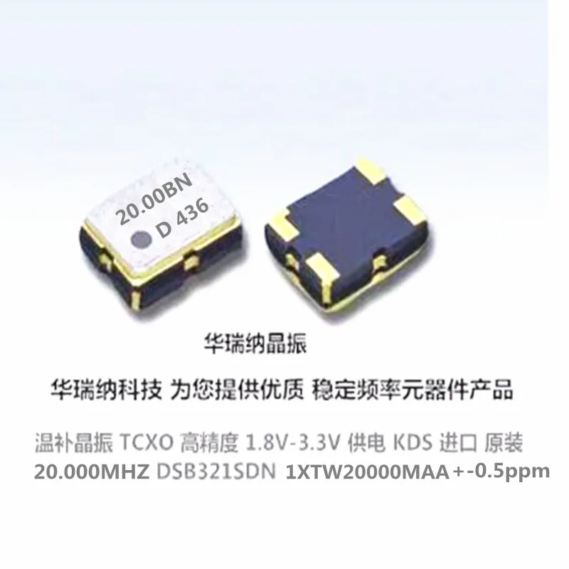 10pcs/lot TCXO DSB321SDN 3225 20M 20MHZ 20.000MHZ KDS chips Electronic new