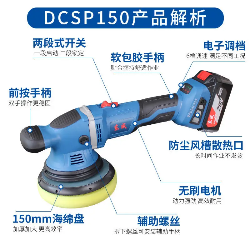 Dongcheng electric polishing machine Rechargeable track sander wireless lithium electric sanding car waxing DCSP150