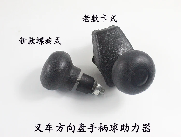 10pcs  Forklift accessories steering wheel handle ball shaker booster is suitable for Hangcha Heli Longgong 1-10 tons