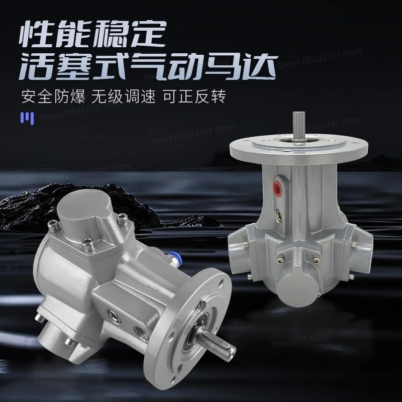 For Piston Type Pneumatic Motor Pneumatic Motor Can Be Reversed Speed Regulation with Gear Reducer Mixer