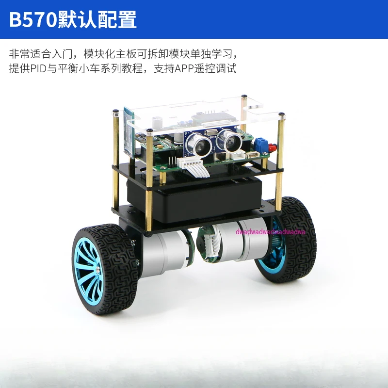 Two-wheel balance car STM32 B570 two-wheel PID self-balancing robot kit LQR