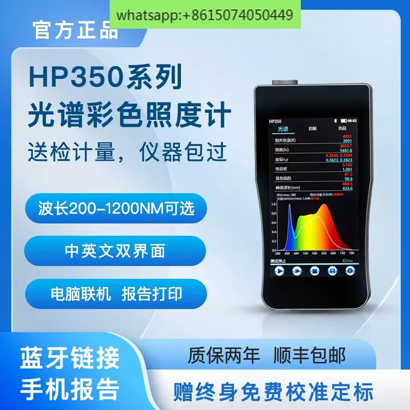 

HP350 Color Portable Handheld Analytical Wavelength Color Temperature Light Illuminance Detection Spectral Illuminance Meter