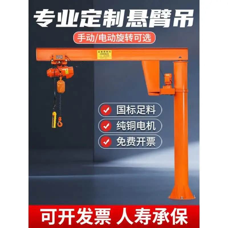 Column type cantilever crane Small Manual 360 degree rocker Single arm  Electric rotating single arm