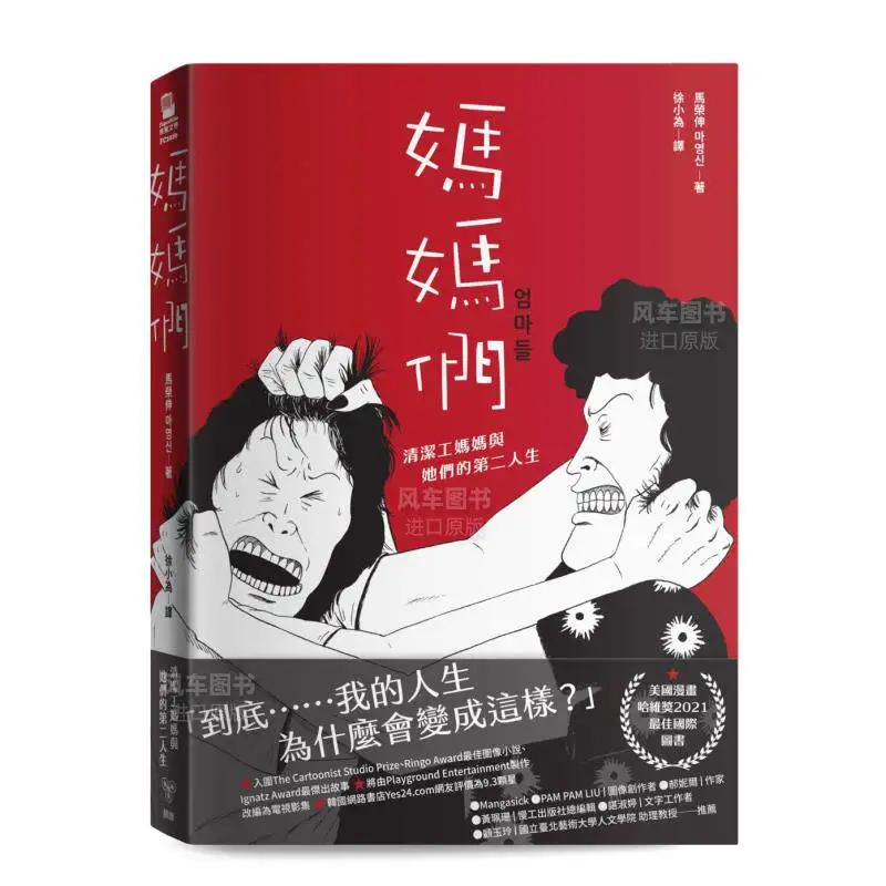 Pre-order Moms: Cleaners & Their Second Lives Korean Manhwa Ma Young-sin Traditional Chinese Taiwan Original Graphic Novel