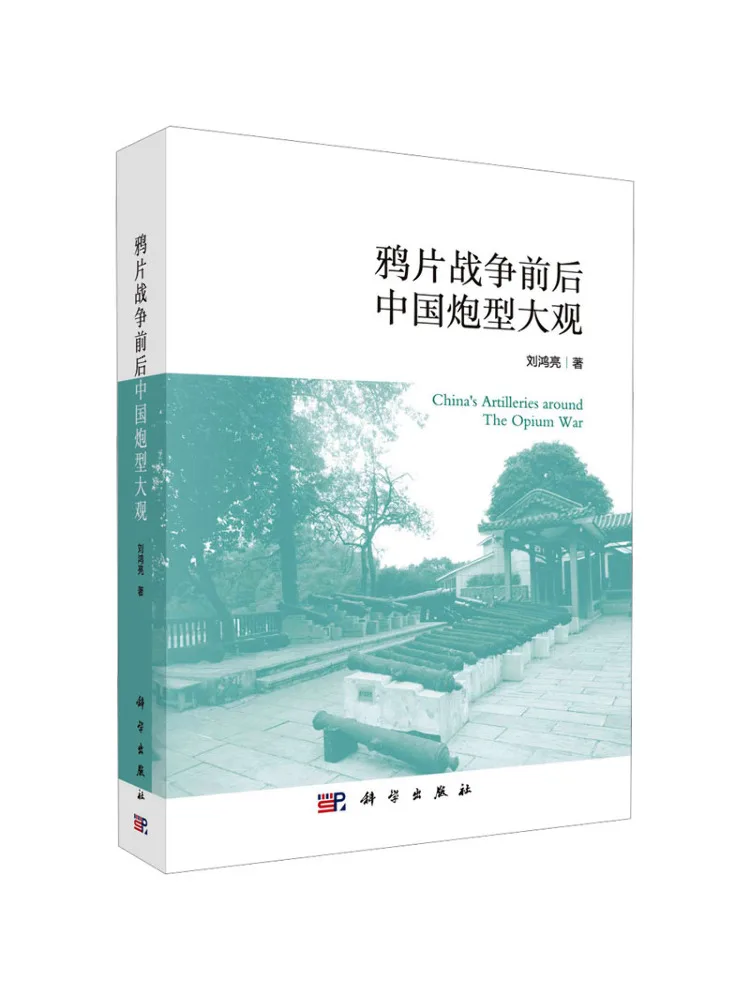 Book-Winshare A Panorama Of Chinese Gun Types Before and After the Opium War