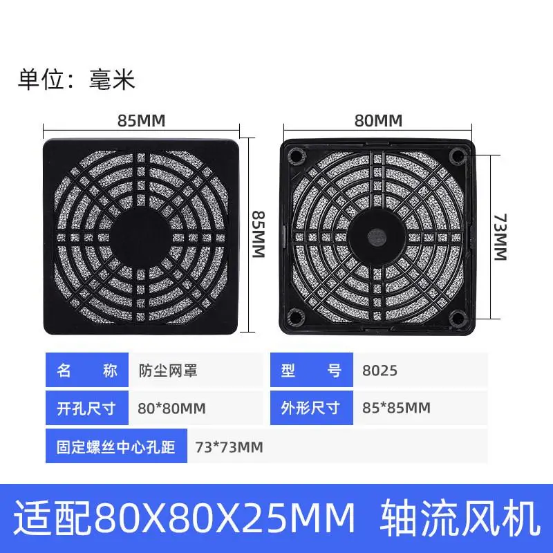 Fan plastic three in one protective dust-proof mesh cover 80/110/120/150/200