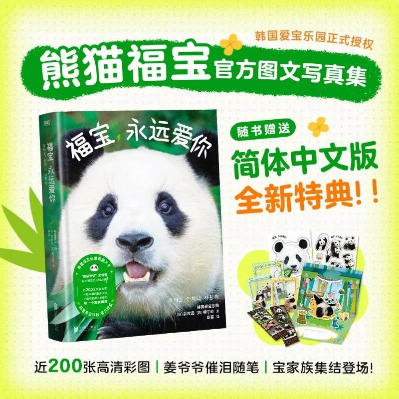 Fubao Love You Forever Panda Fubao Picture and Text Photo Album Book Chinese Version Jiang Zheyuan's Farewell Letter To Fubao