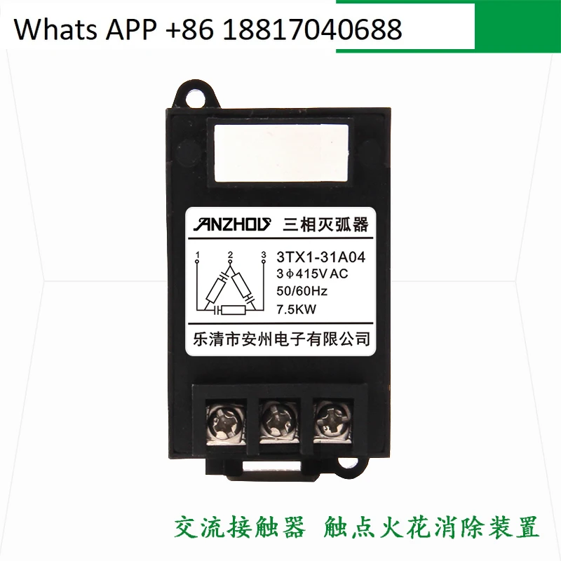 3TX1-31A04/31A05 Anti-interference resistance-capacitance absorber 7.5KW10KW three-phase motor arc extinguisher