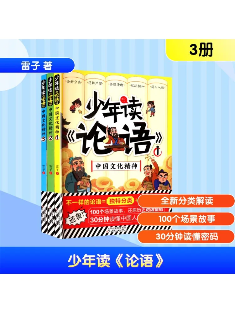 

Книга-Winshare Молоды читают «Аналиты» Том китайского культурного духа