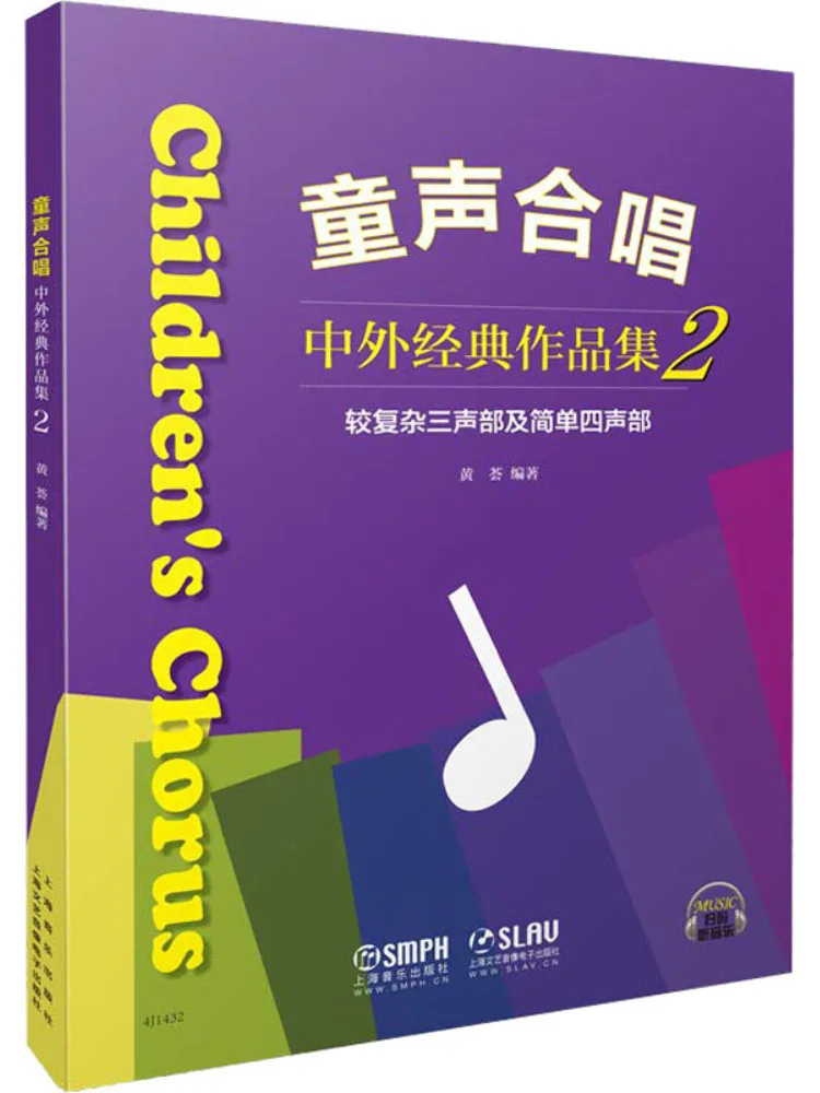 

Book-Winshare Детский хор Коллекция китайских и зарубежных классических произведений 2, более сложный, из трех частей и простых четырех частей