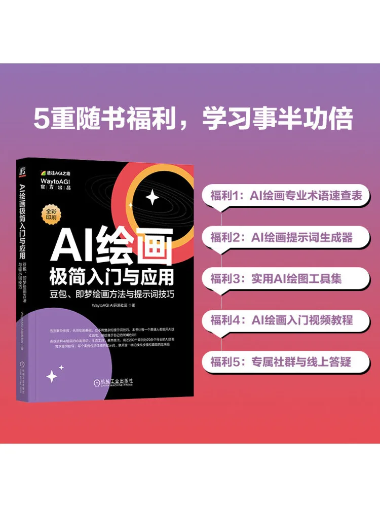 Book-Winshare Minimalist Introduction and Application Of Ai Painting Methods and Prompt Techniques For Doubao and Jimeng