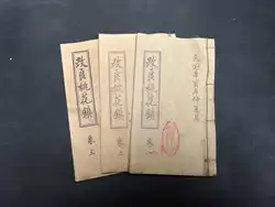 Chinese Antique Spell Book Improved Peach Blossom Town 3PCS