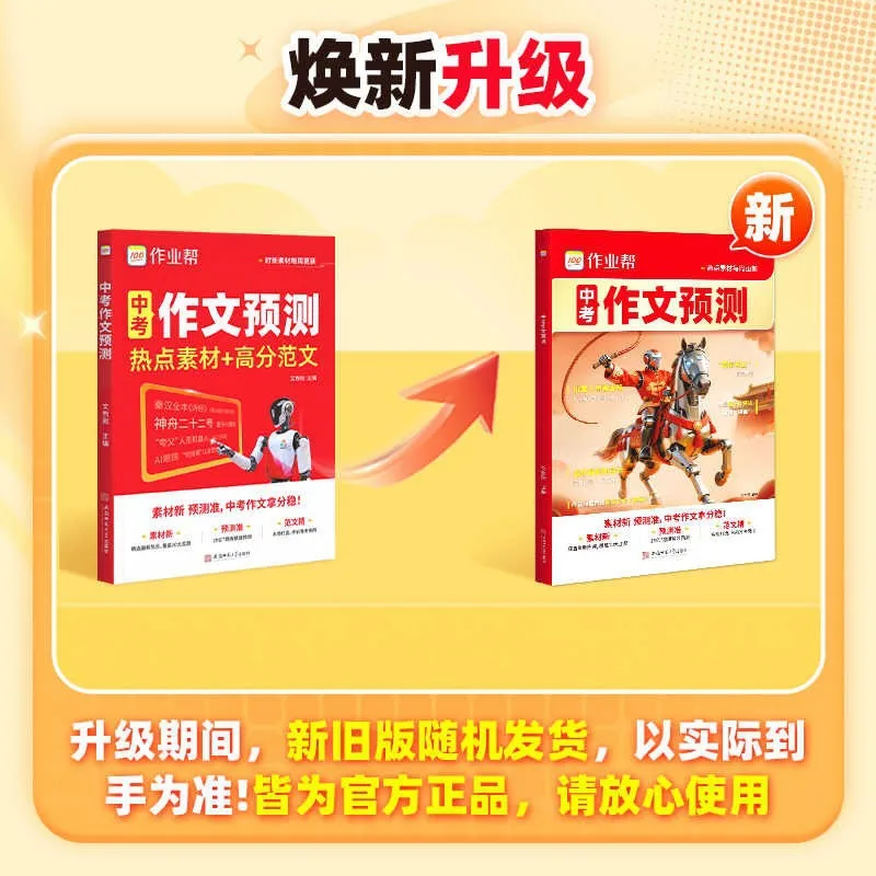 Zhongkao Essay Prep Book: Predicted Topics, High-Score Sample Essays & Writing Materials | Chinese Middle School Exam Guide