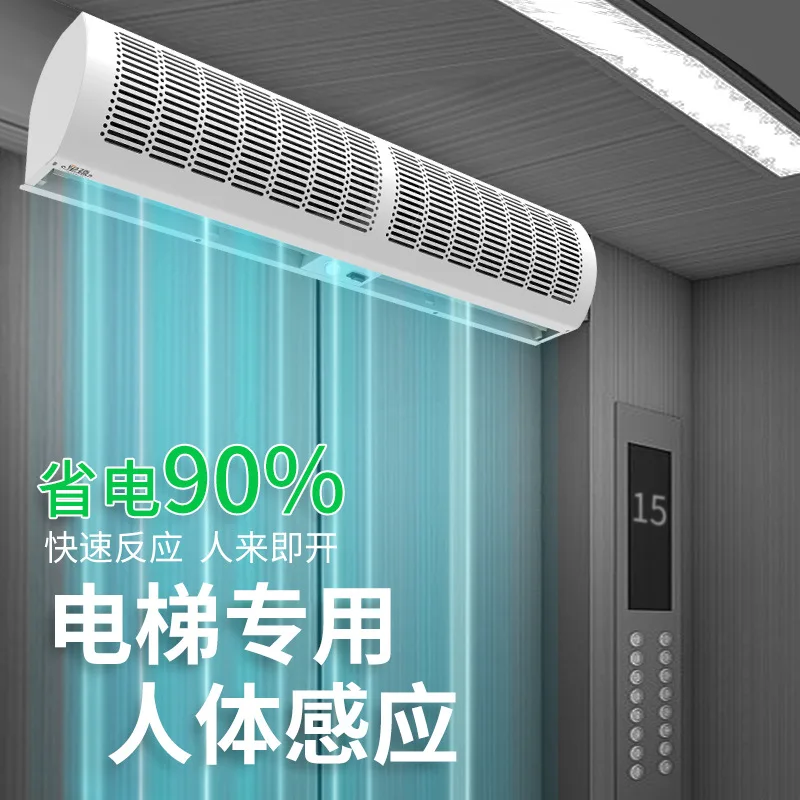 Air curtain machine Commercial silent elevator Human body induction curtain machine Elevator curtain Car type air curtai