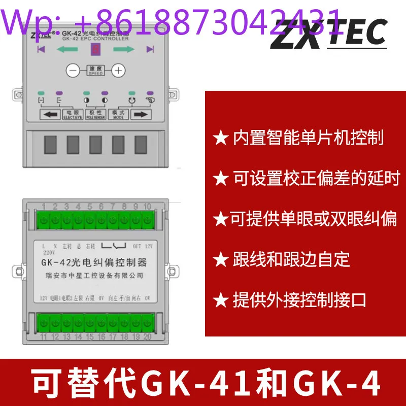 GK-4/41/42 automatic photoelectric tracking correction controller slitting machine edge correction 1pcs