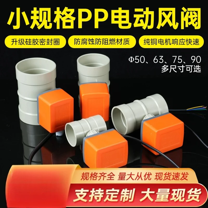 Electric air valve air volume control valve damper switch 50/63/75/90 ventilation duct valve
