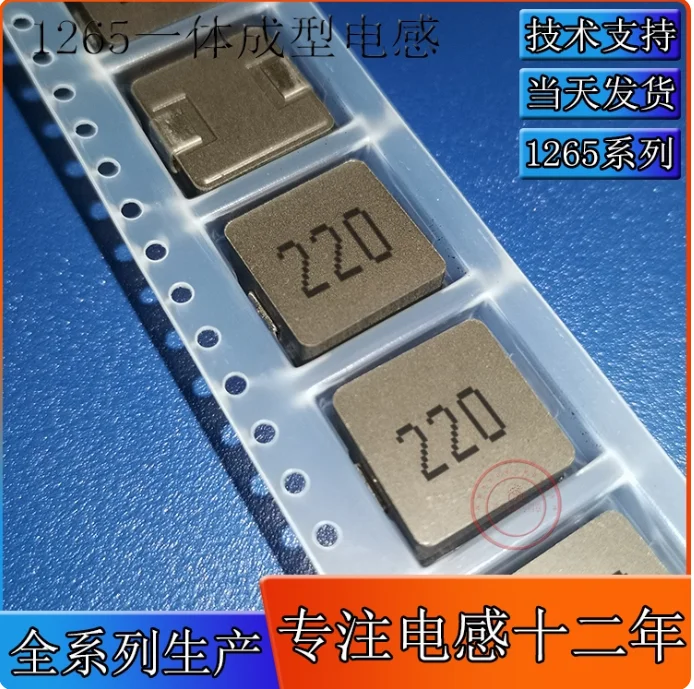 10pcs 1265-220M integrated molded inductor 22UH surface mount 220 inductor 12 * 12 * 6.5