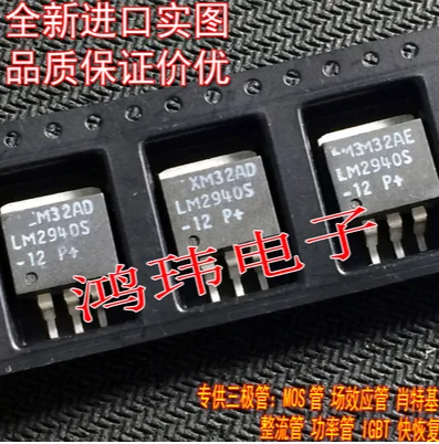 شحن مجاني 50 قطعة LM2940CS-12 LM2940CS 12V
