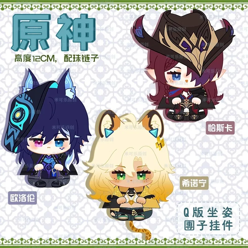 

12cm Ororon Plush Dolls Keychain Pendant Genshin Impact Xilonen Plush Toys Backpack Chasca Plusie Dolls Christmas Birthday Gift