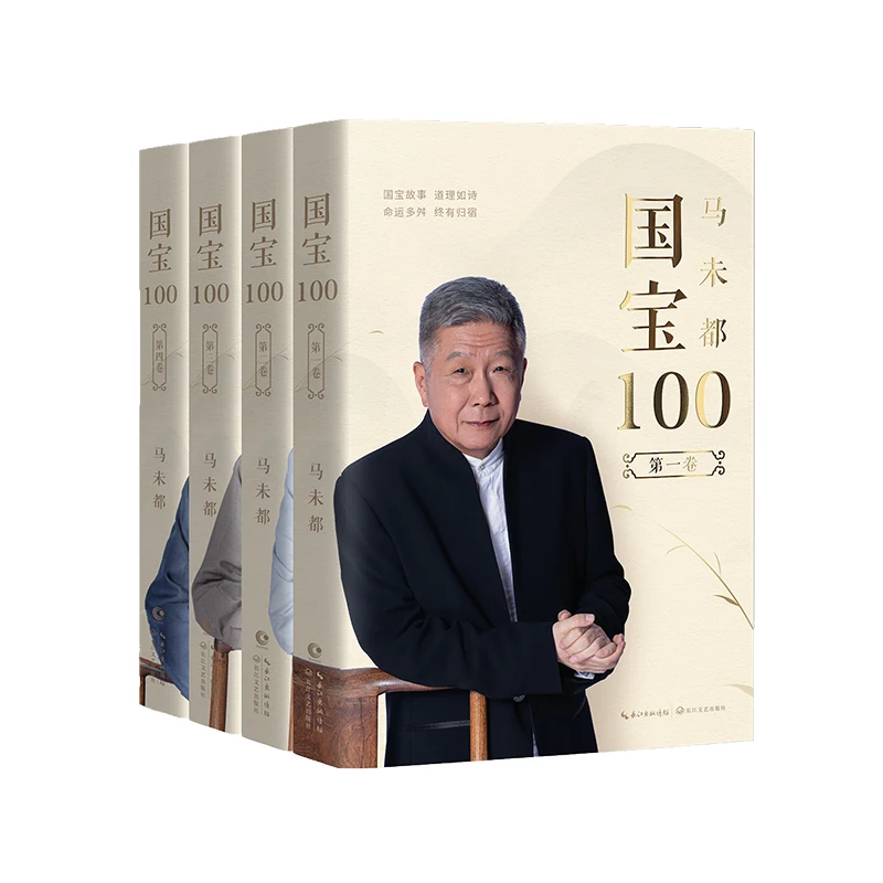 Guanfu Museum National Treasure 100 (All Four Volumes) Ma Weidu Published 