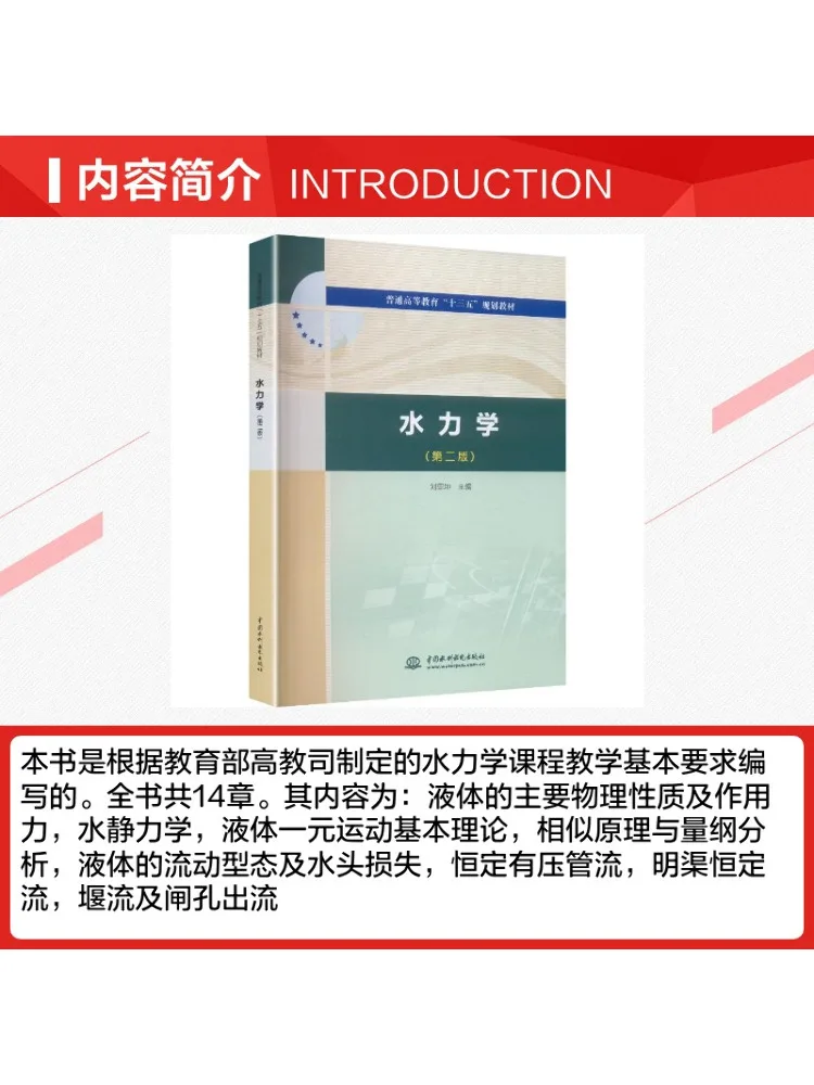 Book-Winshare Hydraulics Second Edition Text For the 