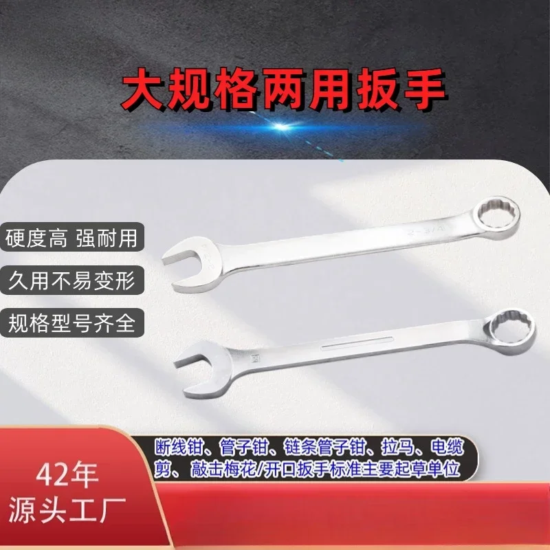 Labor-saving large specification, dual-purpose wrench A type TD1220AT