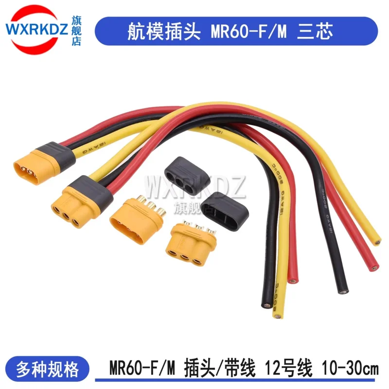 

MR60 Single Double Male Female plug.male to female Mr60-F/M cable 3pin 10/20/30CM Silicon Wire 12AWG 30A for RC Lipo Battery