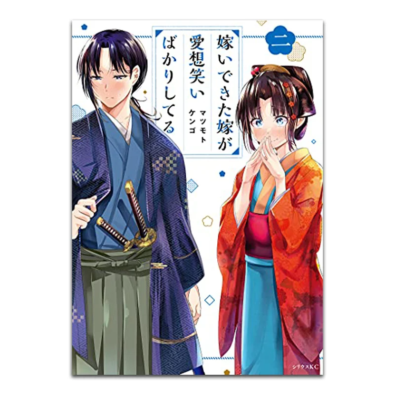 

Жена, я замужем всегда Fawning 02, издательство Мацумото Кенго, 9786263168299 Книга