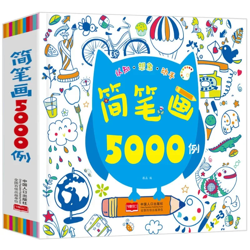 Stick Figure 5000 Cases Hand-painted Children's Stick Figure Coloring Book Daquan Introduction Tutorial Book Drawing Book Paint