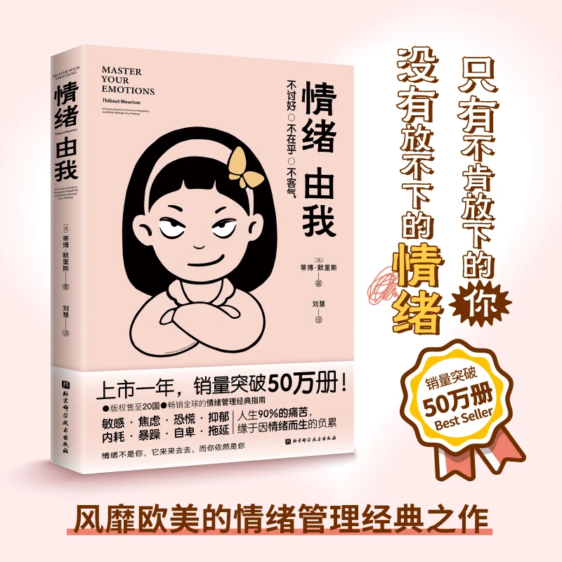 

Настроение – это моя: практическое руководство для контроля ваших эмоций