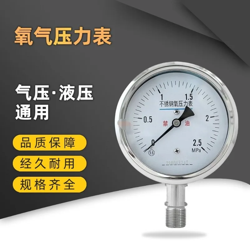 YO100BF Stainless Steel Oxygen Pressure Gauge Radial Axial Oxygen Oil Prohibition M20 * 1.5 NPT1/4