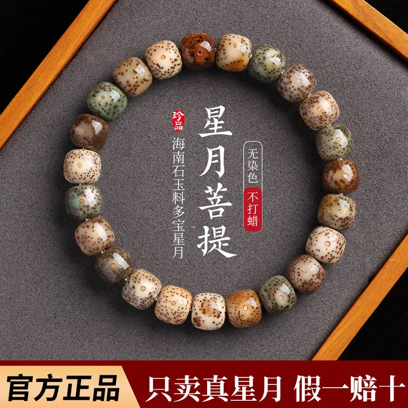 High-Quality Hainan Stone Jade Multi- And Moon Bodhi , A Stress-Relieving Buddhist Prayer Bead Bracelet