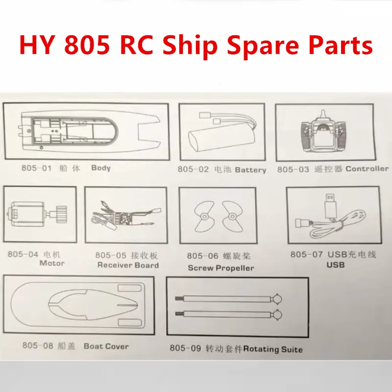 HY 805 RC Ship Boat Spare Parts Popeller Motor Control Receiver Charger Receiver board Rotating Suite