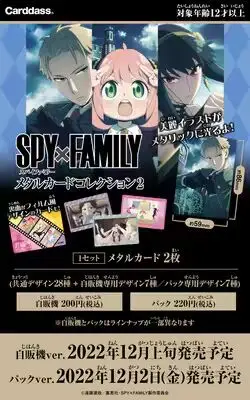 Japanese Bandai Genuine Metal Collection Card Spy and Game Home Season 2, 2nd Bullet SPY x FAMILY