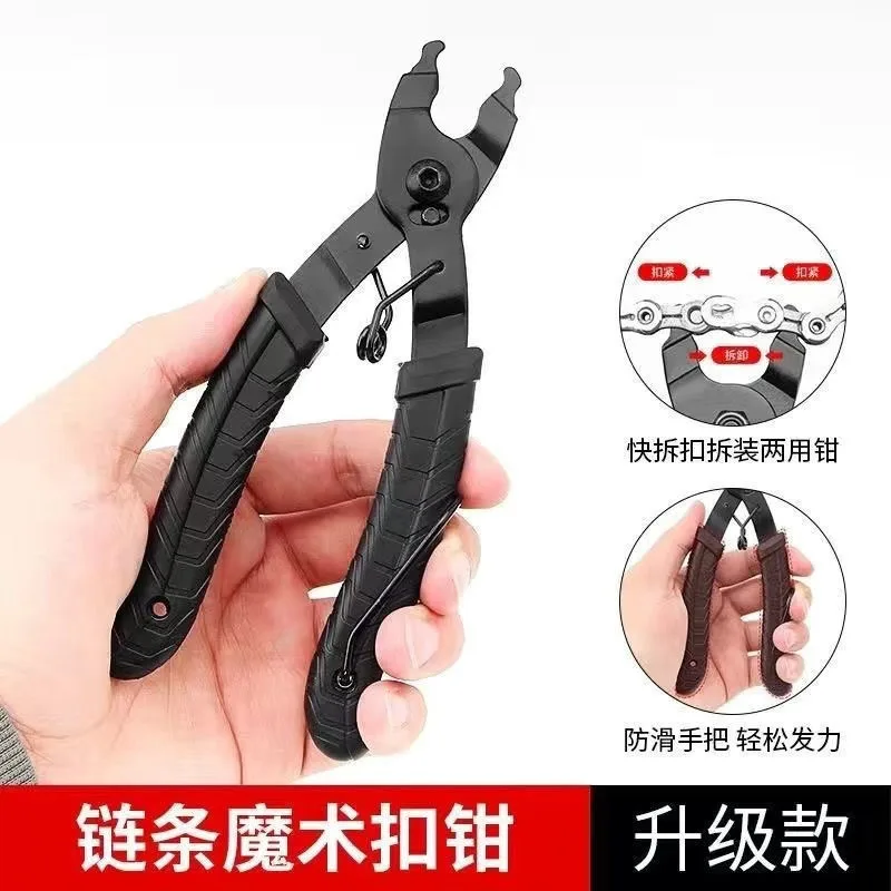 Chain Magic Buckle Pliers Quick Release Pliers Live Buckle Interceptor Chain Remover Bicycle Chain Removal Installation Tool