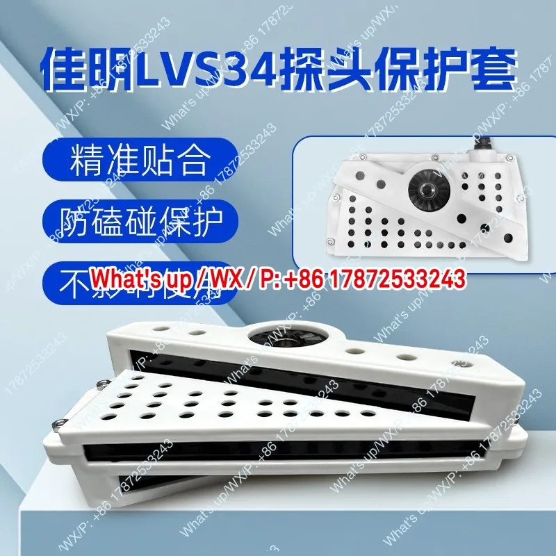 LVS34 probe protective cover, anti fall and anti-collision protective cover, made of ABS plastic material