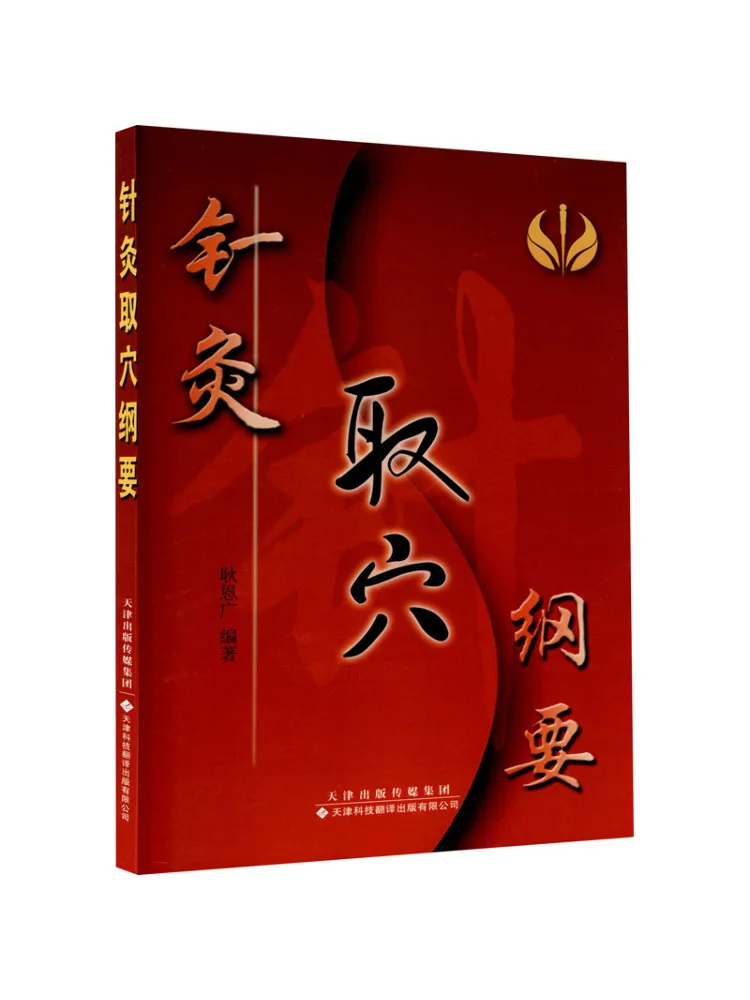 

Book-Winshare Compendium Of Acupuncture Acupuncture