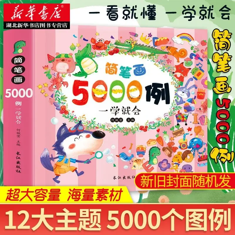 5000ตัวอย่างของภาพวาดอย่างง่ายการระบายสีและหนังสือฝึกวาดรูปของทารกศิลปะการวาดภาพของเด็กการตรัสรู้