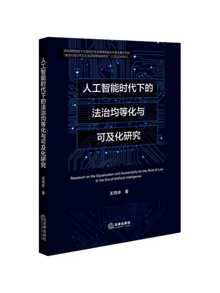 Book-Winshare Research on the Equalization and Accessibility Of the Rule Of Law in the Era Of Artificial Intelligence