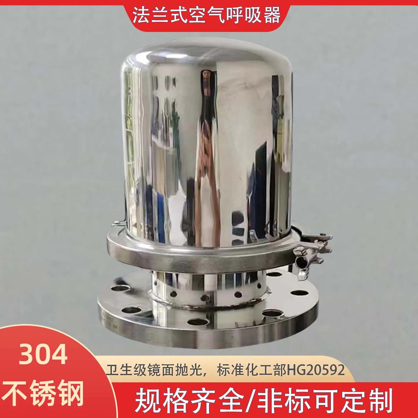 Sanitary respirator 304 flange filling breathing valve national standard perforated flange connection stainless steel air respir