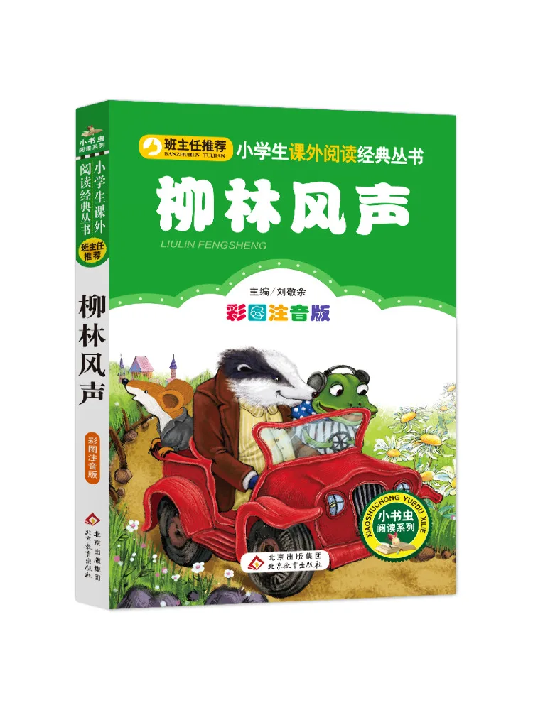 

Книга-Winshare The Wind in the Willows Иллюстрированное и анотированное издание
