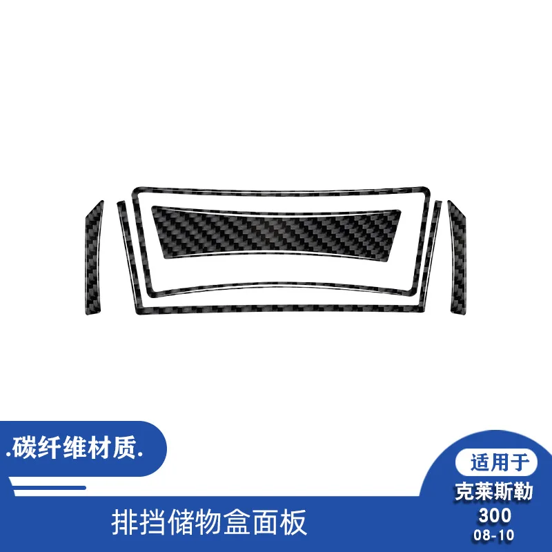 

For Chrysler 300 carbon fiber barrier storage box panel decoration sticker interior modification sticker