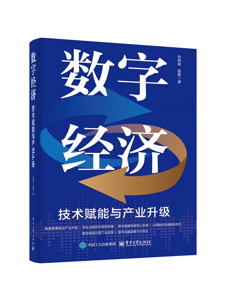 Book-Winshare Digital Economy Technological Empowerment and Industrial Upgrade