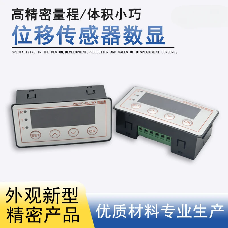WXY/C-DC-WX displacement digital display meter, resistance scale potentiometer display meter, angle sensor display