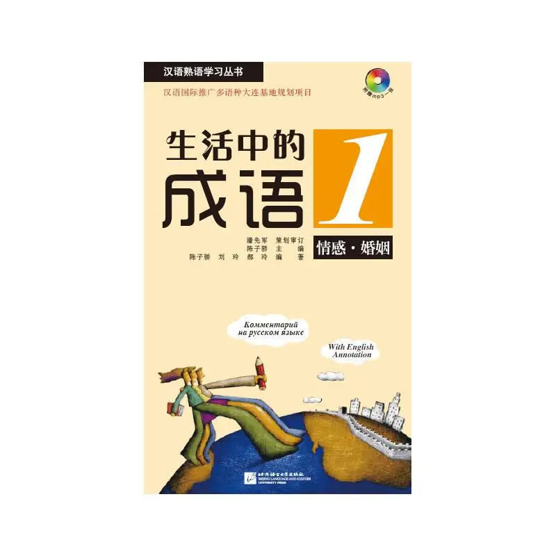 

Idioms in Daily Life 1 - Emotions & Marriage