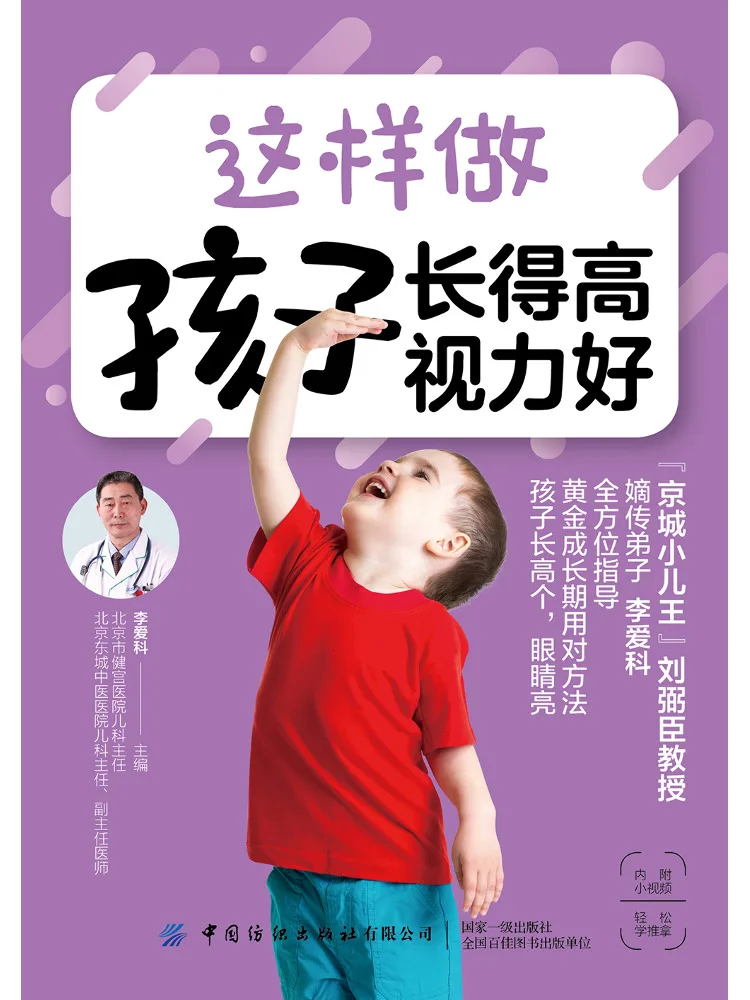 

Book-Winshare Doing This Will Help the Child Grow Taller and Have Good Eyesight