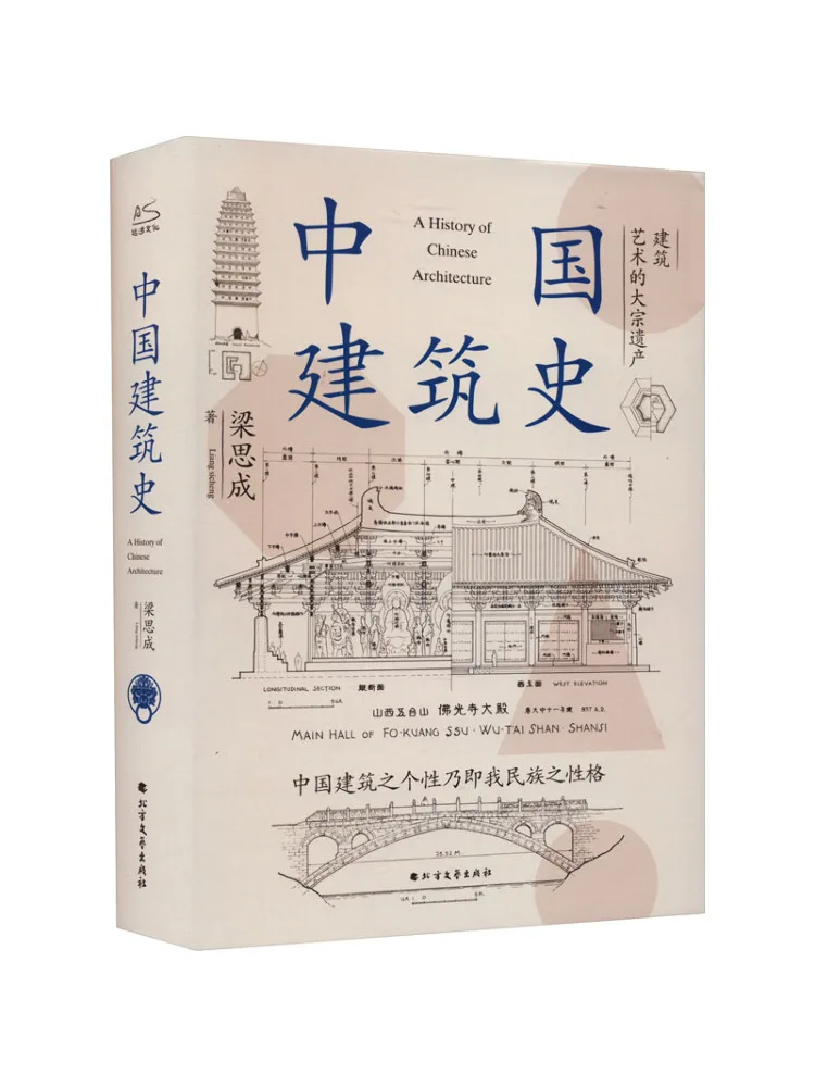 Book-Winshare History Of Chinese Architecture