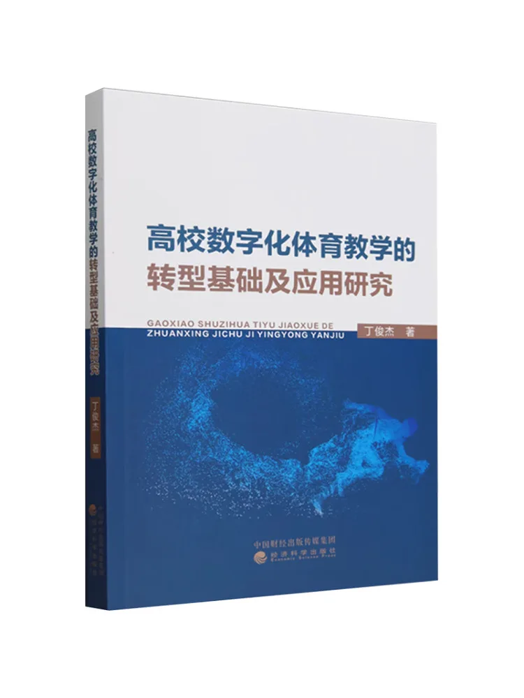 Book-Winshare Research on the Transformation Basis and Application Of Digitalized Physical Education Teaching in High Schools