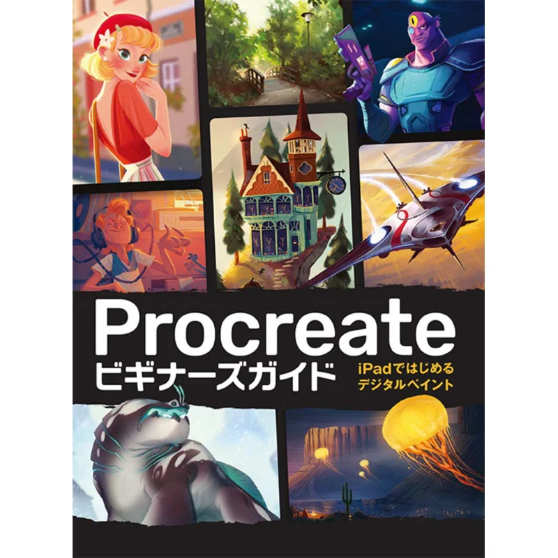 

Руководство Procreate для начинающих Хобби Япония Хобби Япония 9784798624556 Книга