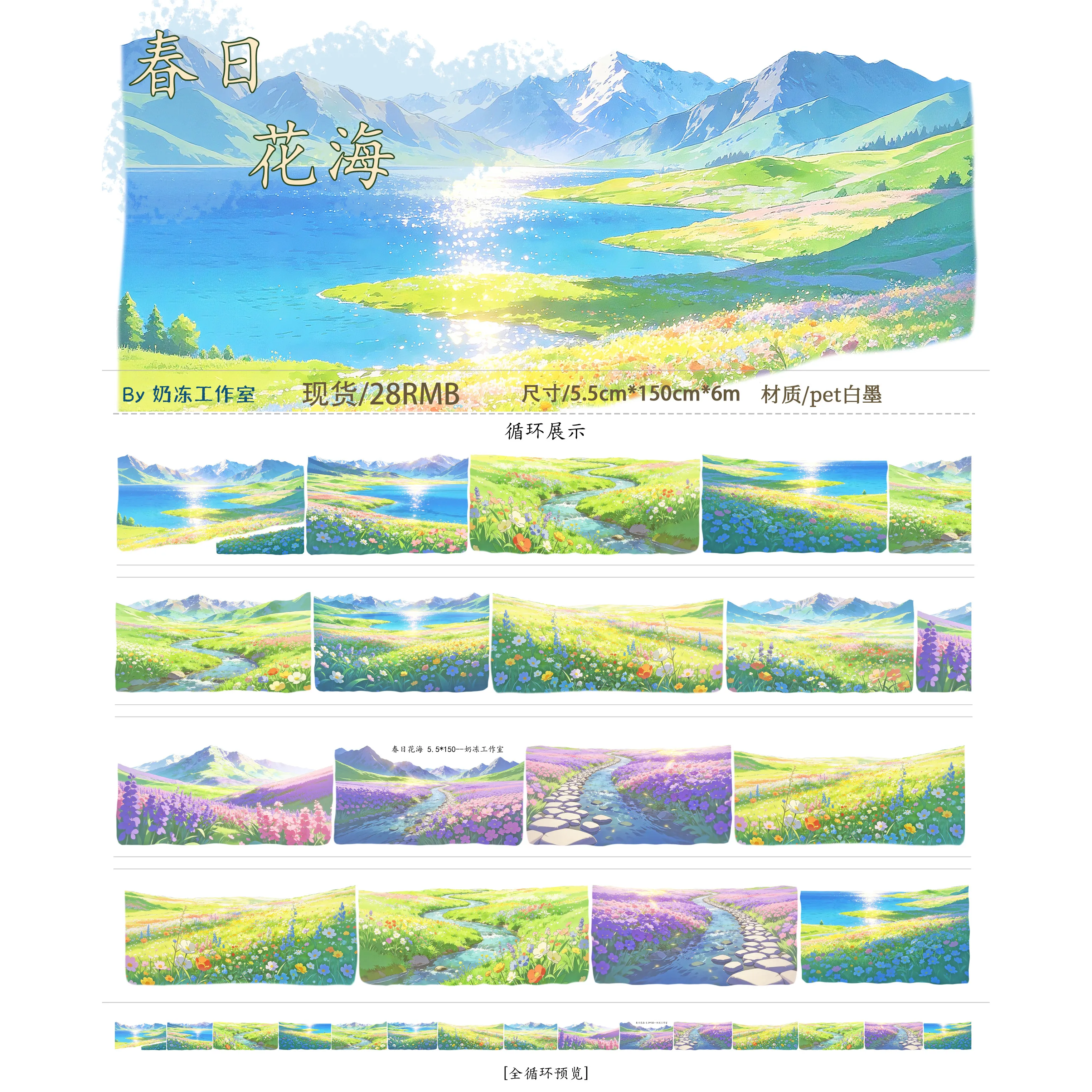Morden Building Washi Pet Tape Landscape Naidong Roll Size